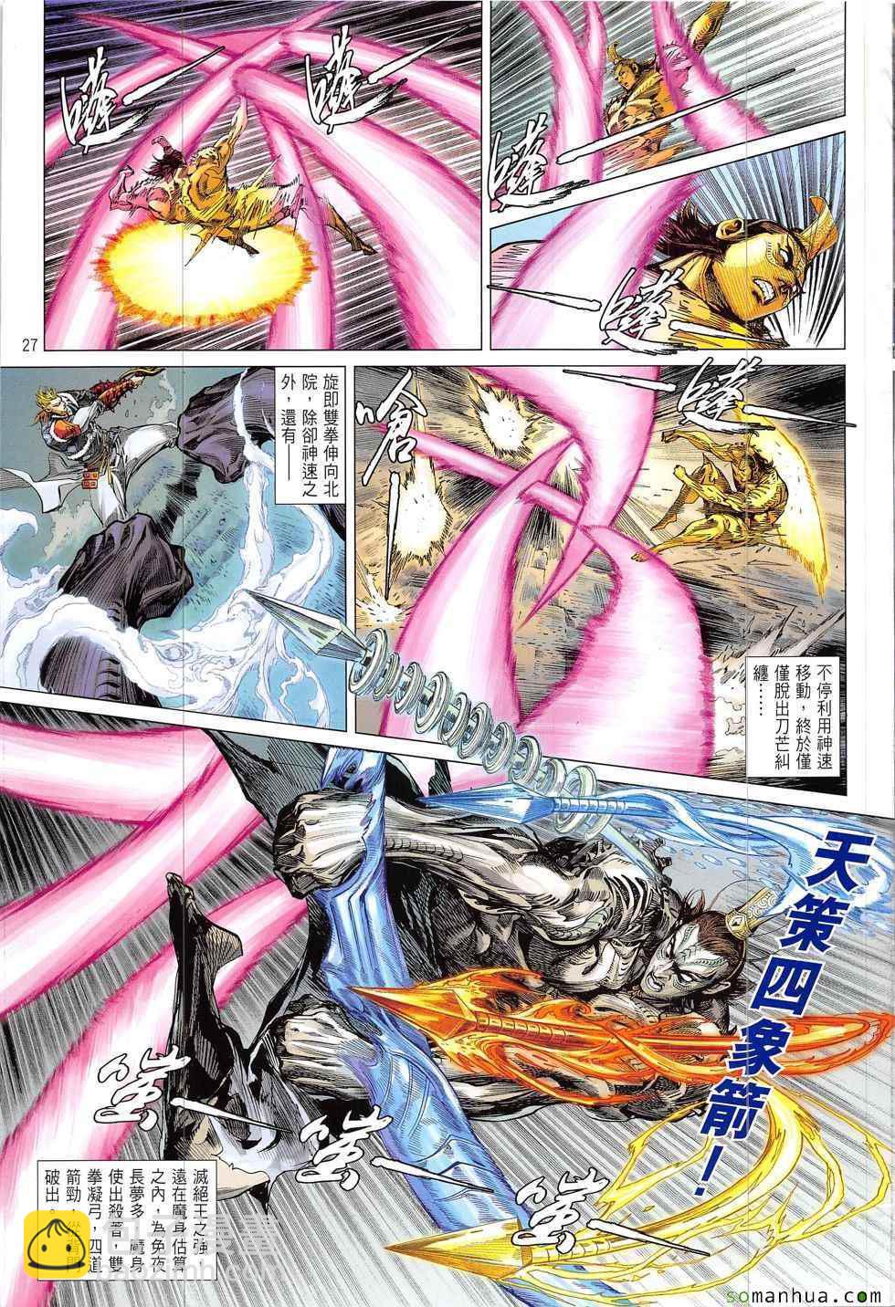 鐵將縱橫 - 第206回 - 3