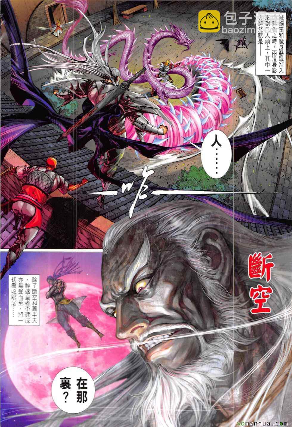 鐵將縱橫 - 第206回 - 6