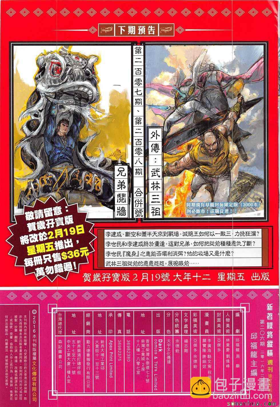 鐵將縱橫 - 第206回 - 1