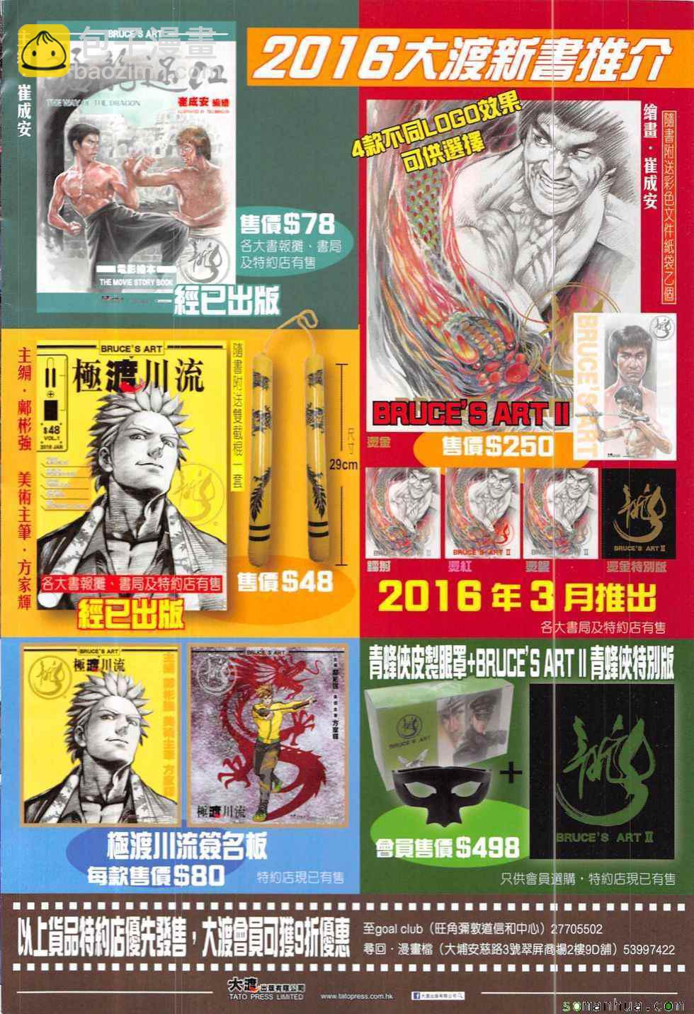 鐵將縱橫 - 第206回 - 4