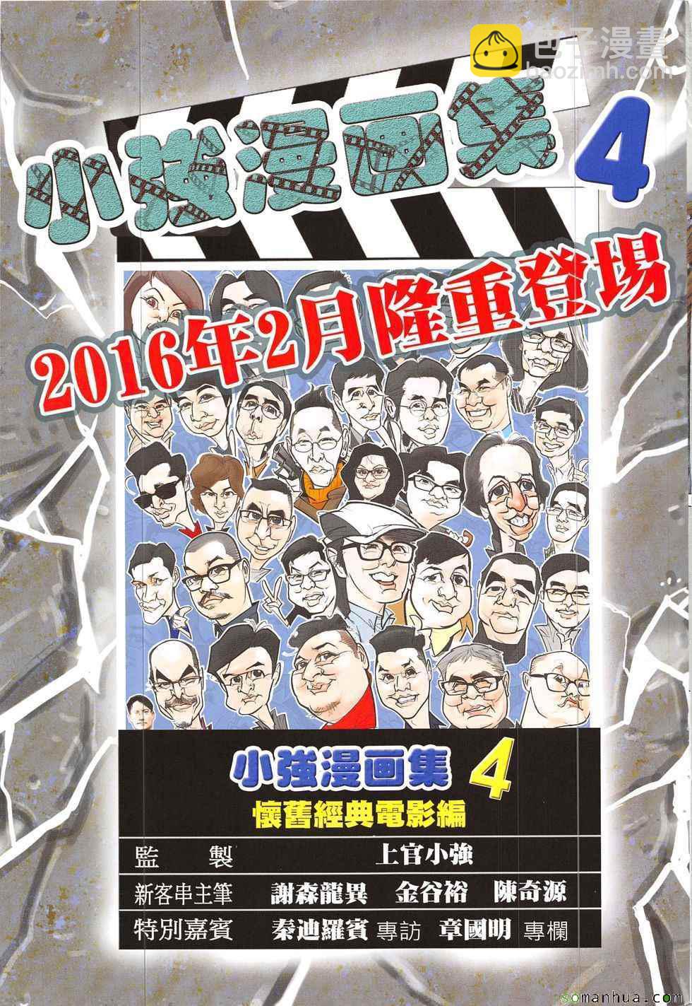 鐵將縱橫 - 第206回 - 5