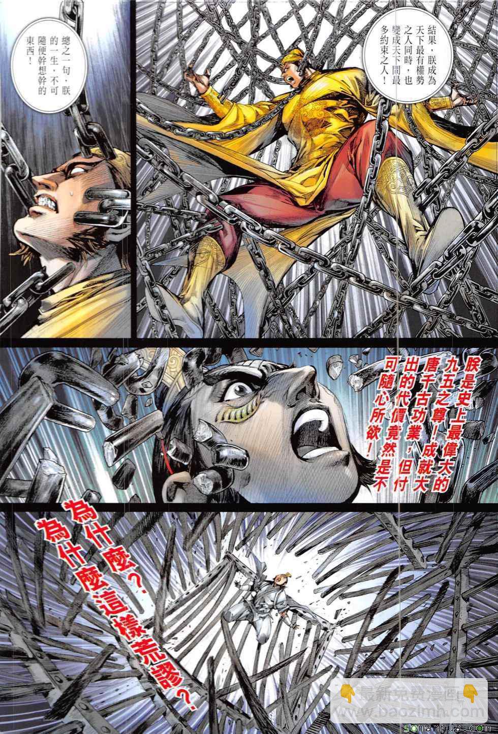 鐵將縱橫 - 第206回 - 2