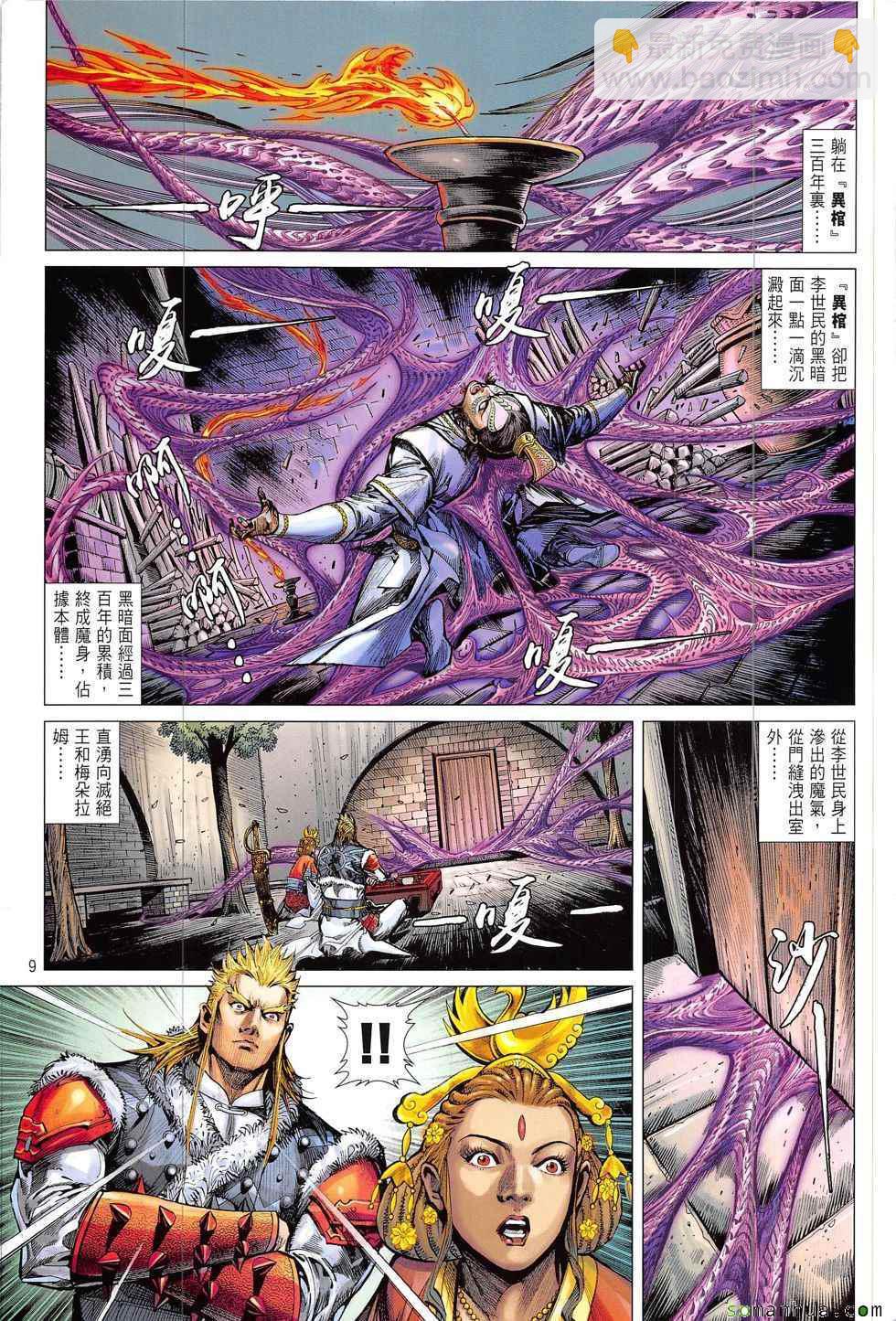 鐵將縱橫 - 第206回 - 3