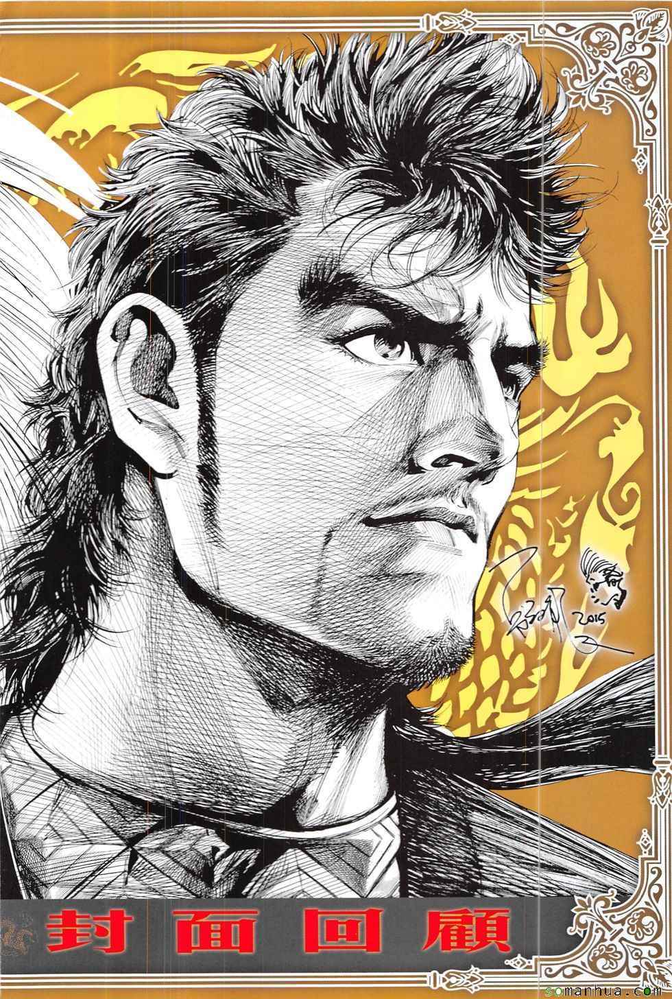 鐵將縱橫 - 第208回 - 1