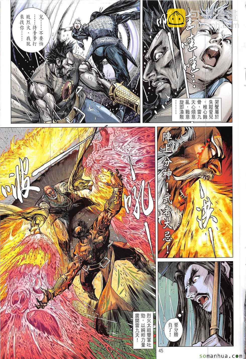 鐵將縱橫 - 第208回 - 4