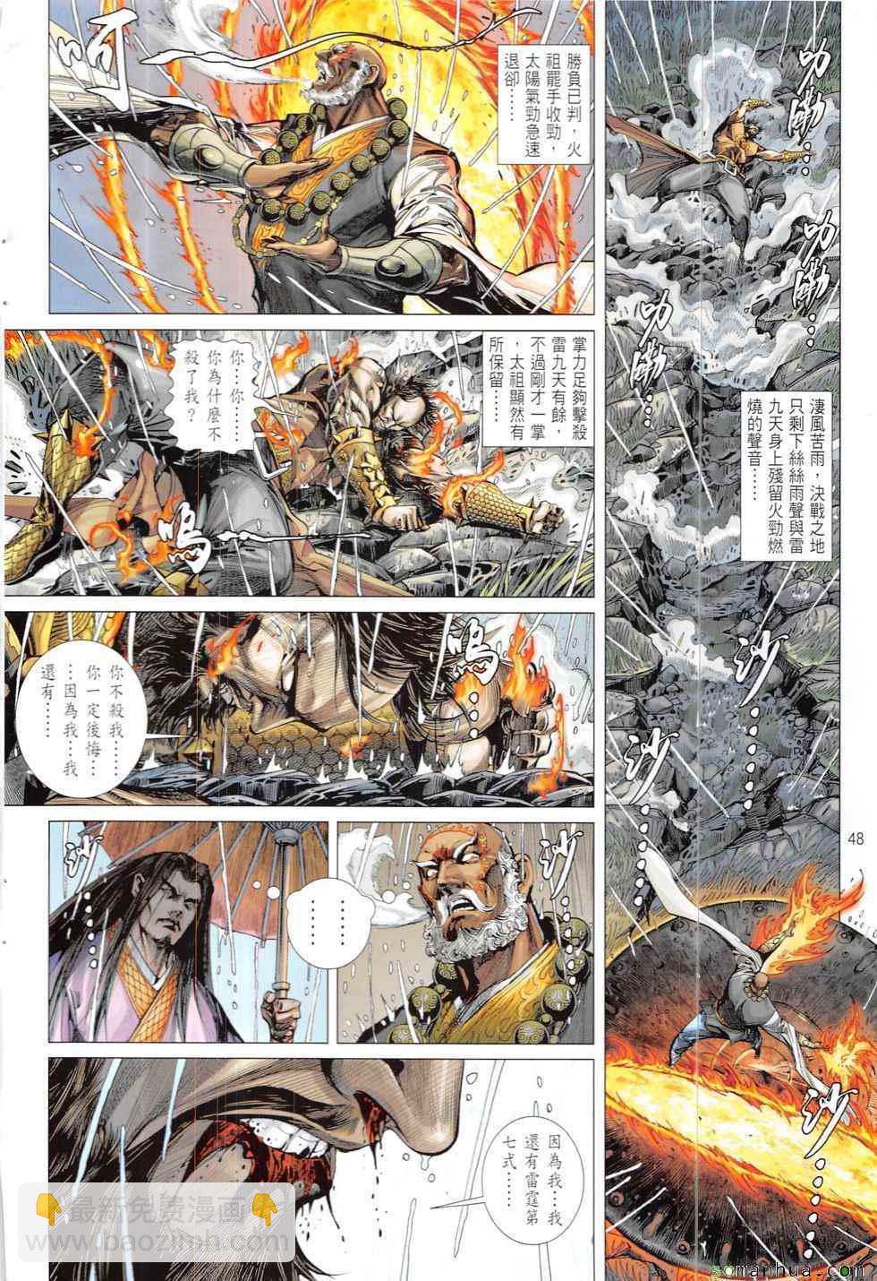 鐵將縱橫 - 第208回 - 1