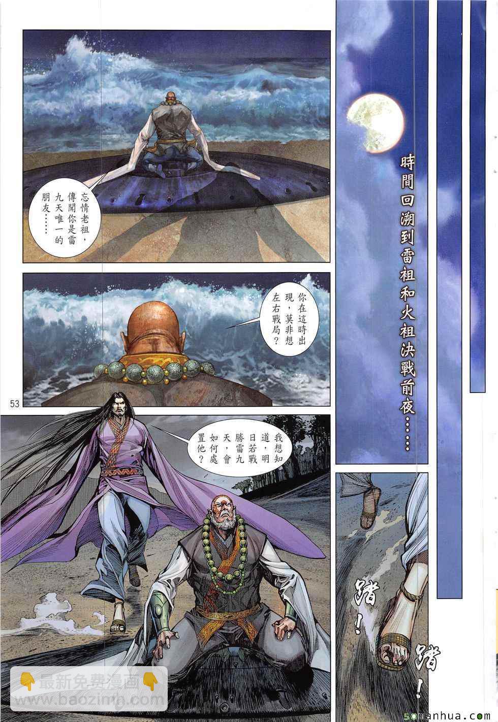 鐵將縱橫 - 第208回 - 6