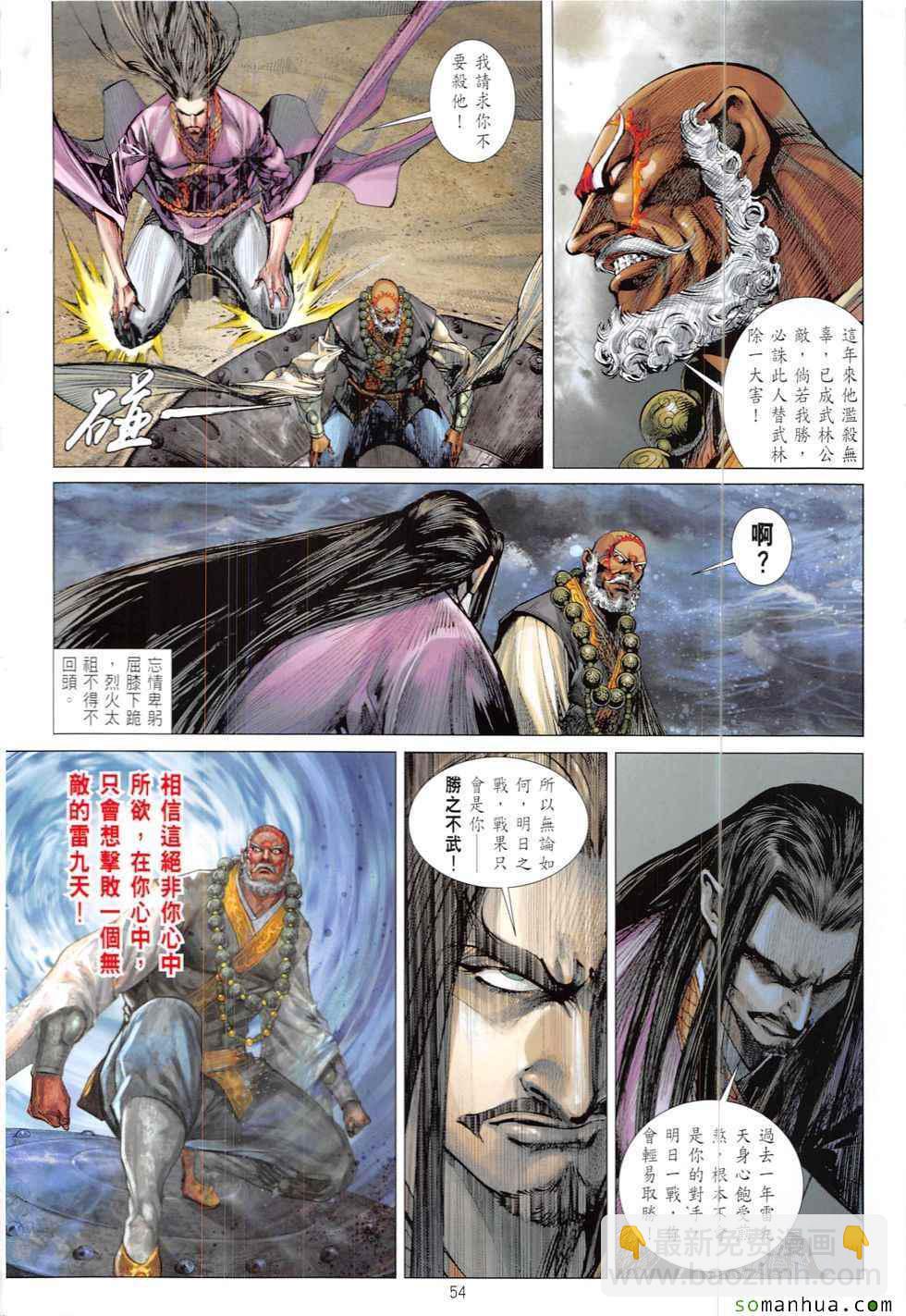 鐵將縱橫 - 第208回 - 1