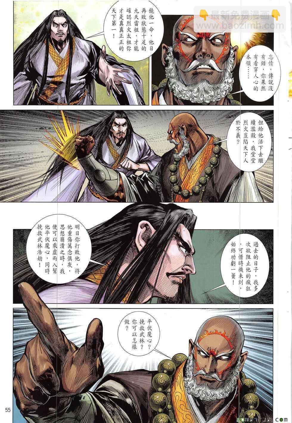 鐵將縱橫 - 第208回 - 2