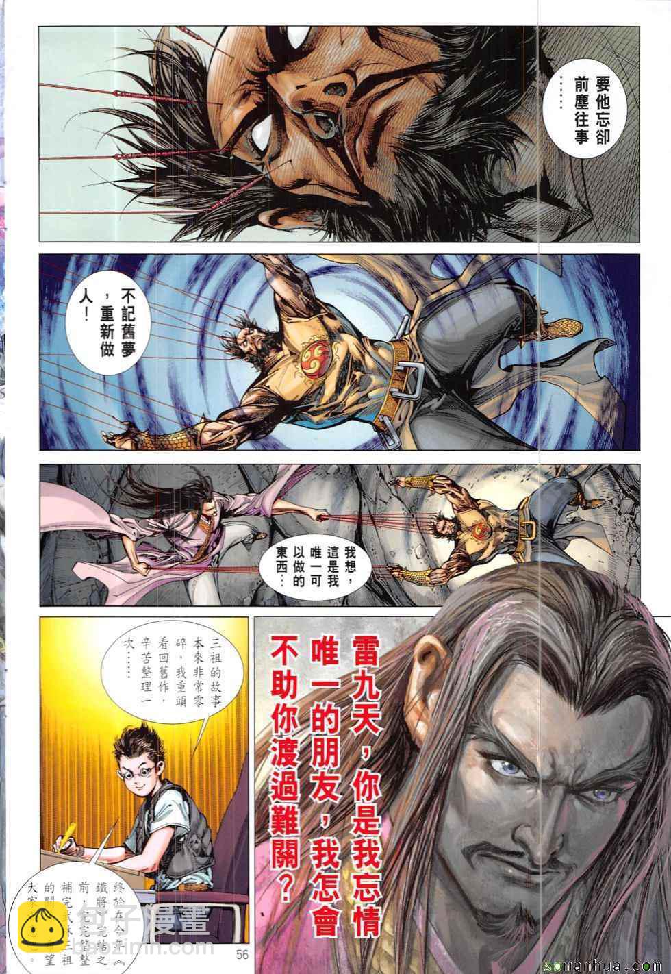 鐵將縱橫 - 第208回 - 3