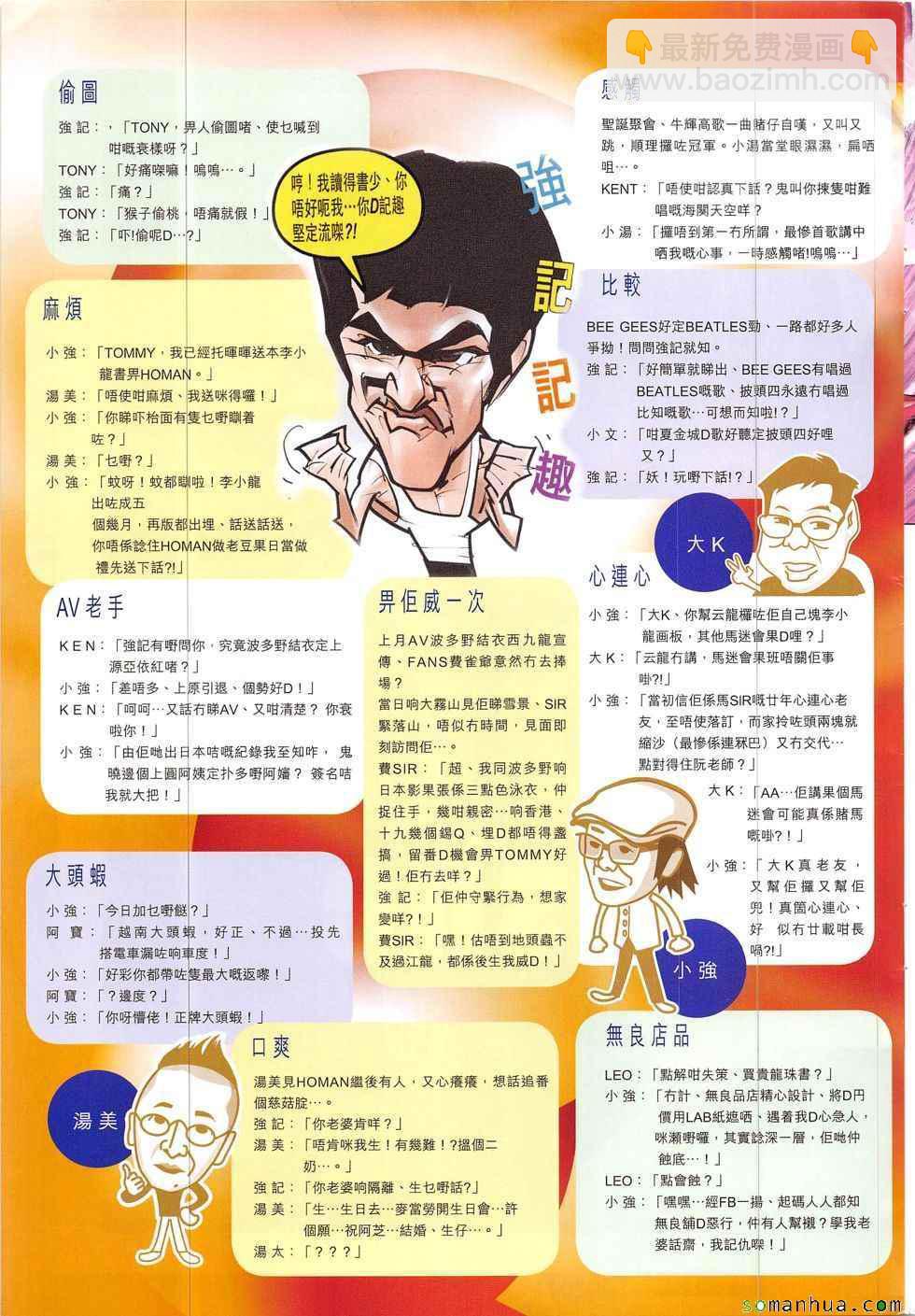 鐵將縱橫 - 第208回 - 6