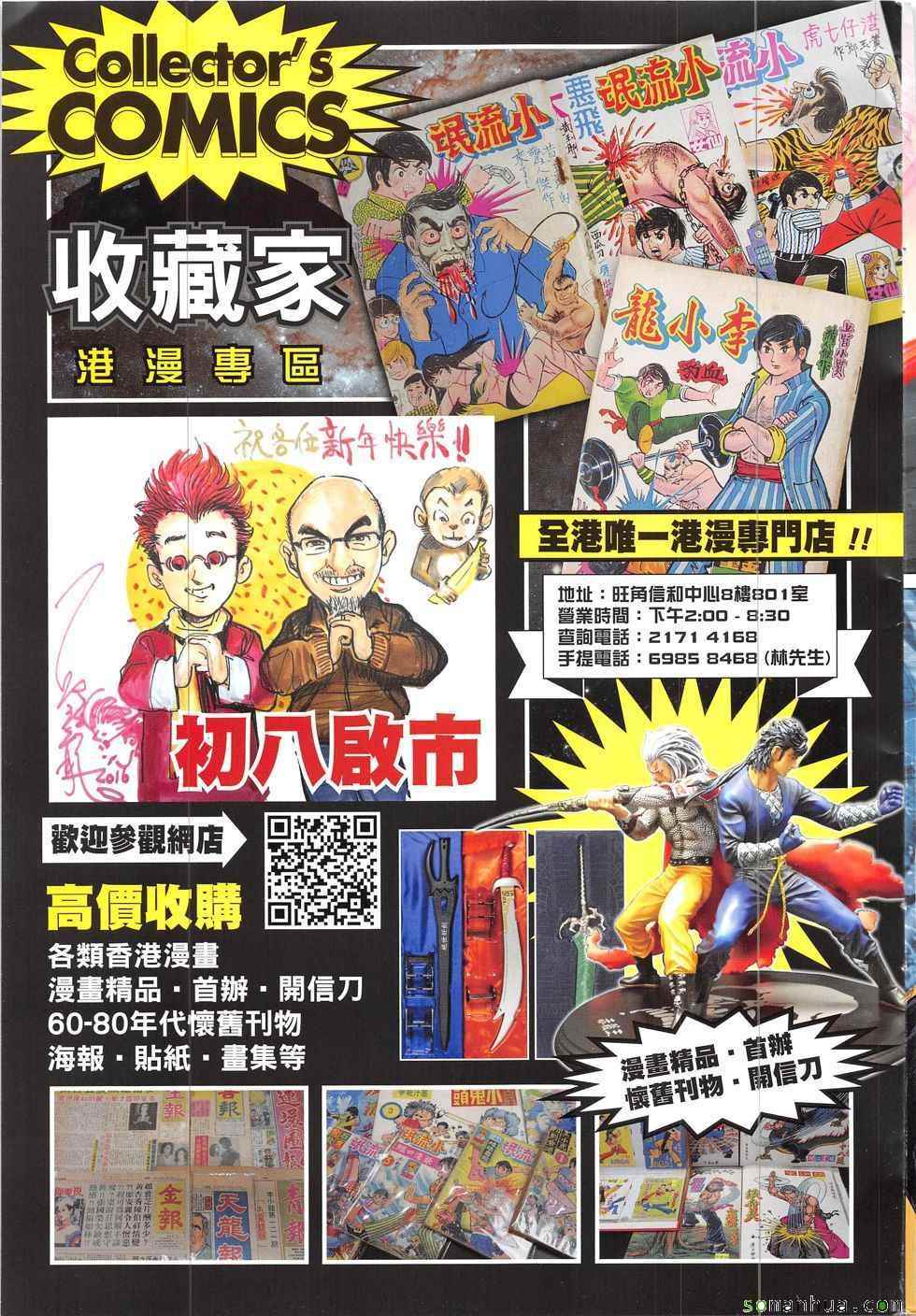 鐵將縱橫 - 第208回 - 2