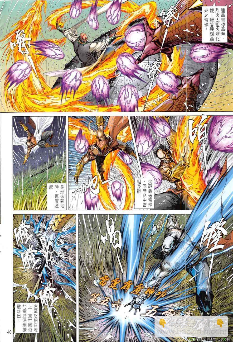 鐵將縱橫 - 第208回 - 5