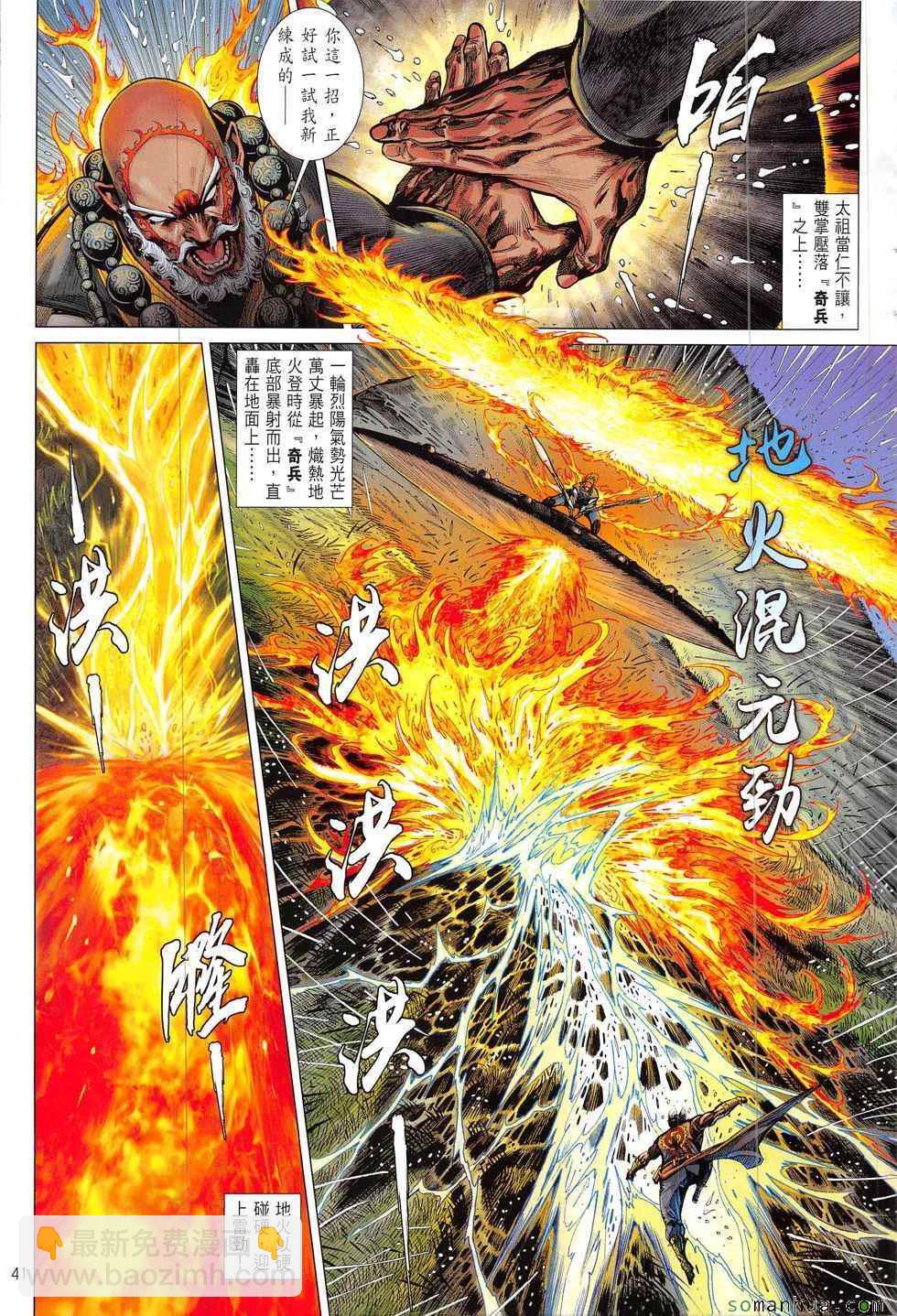 鐵將縱橫 - 第208回 - 6