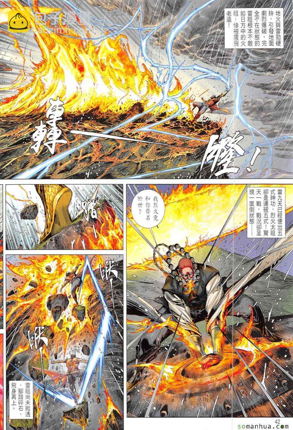 鐵將縱橫 - 第208回 - 1