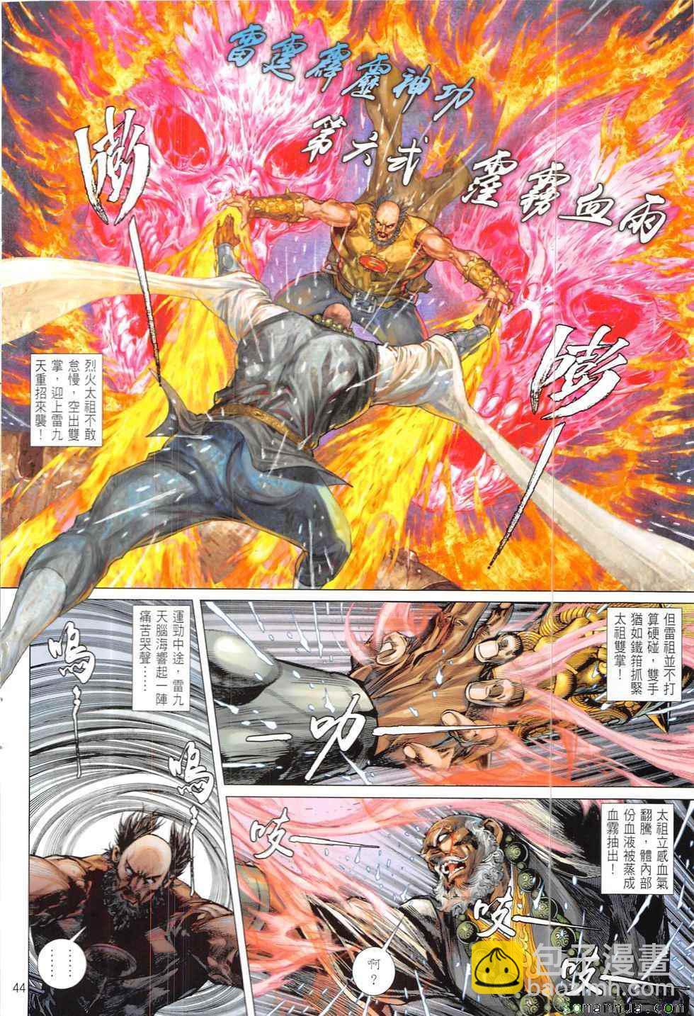 鐵將縱橫 - 第208回 - 3