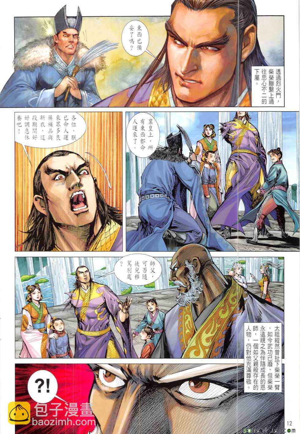 鐵將縱橫 - 第210回 - 6