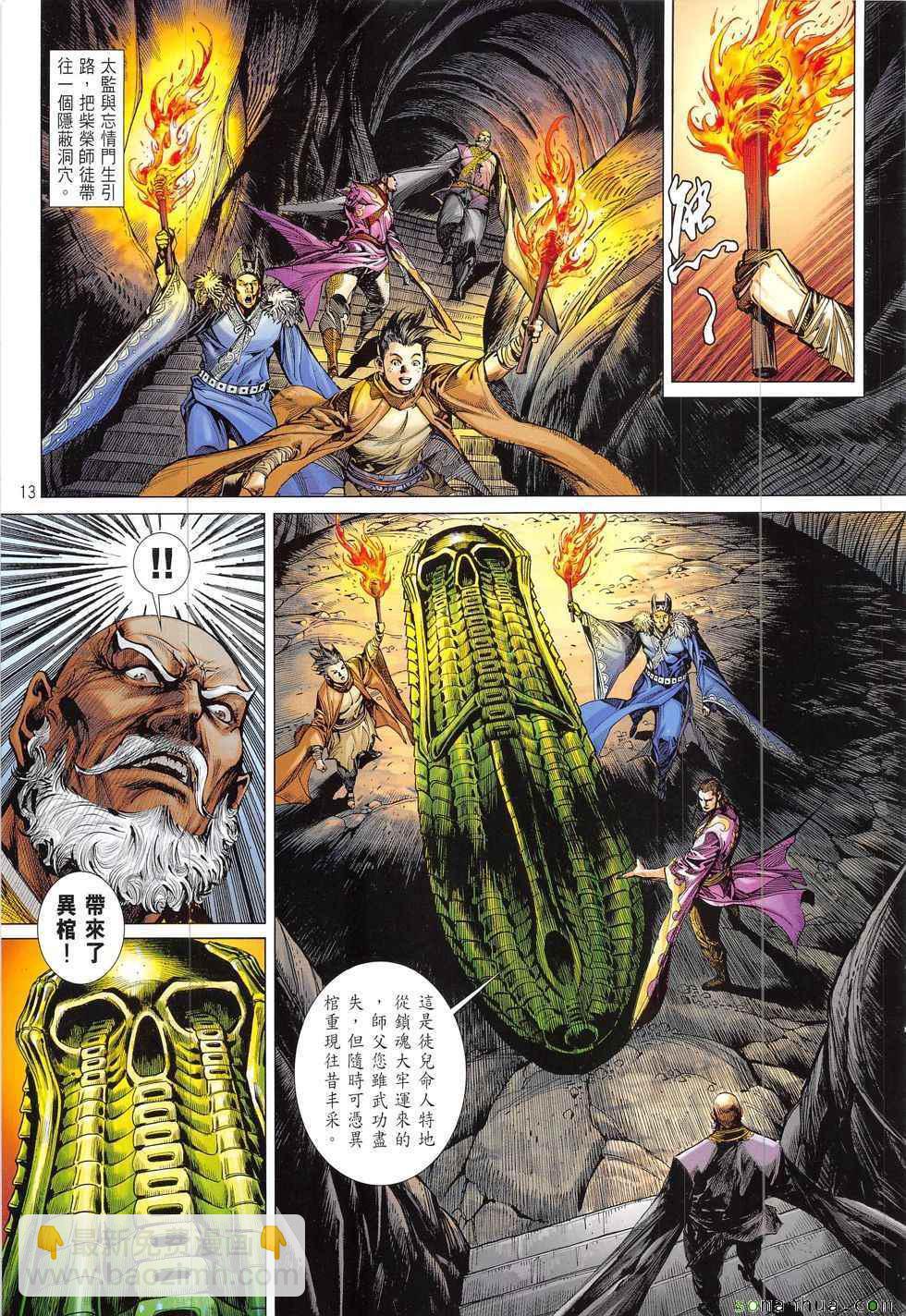 鐵將縱橫 - 第210回 - 1