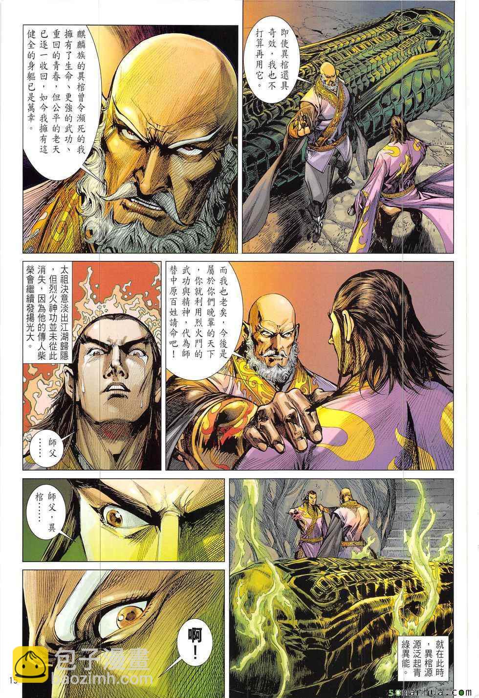 鐵將縱橫 - 第210回 - 3