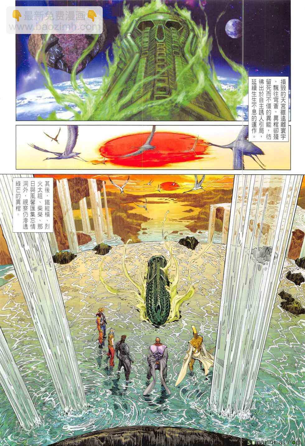 鐵將縱橫 - 第210回 - 4