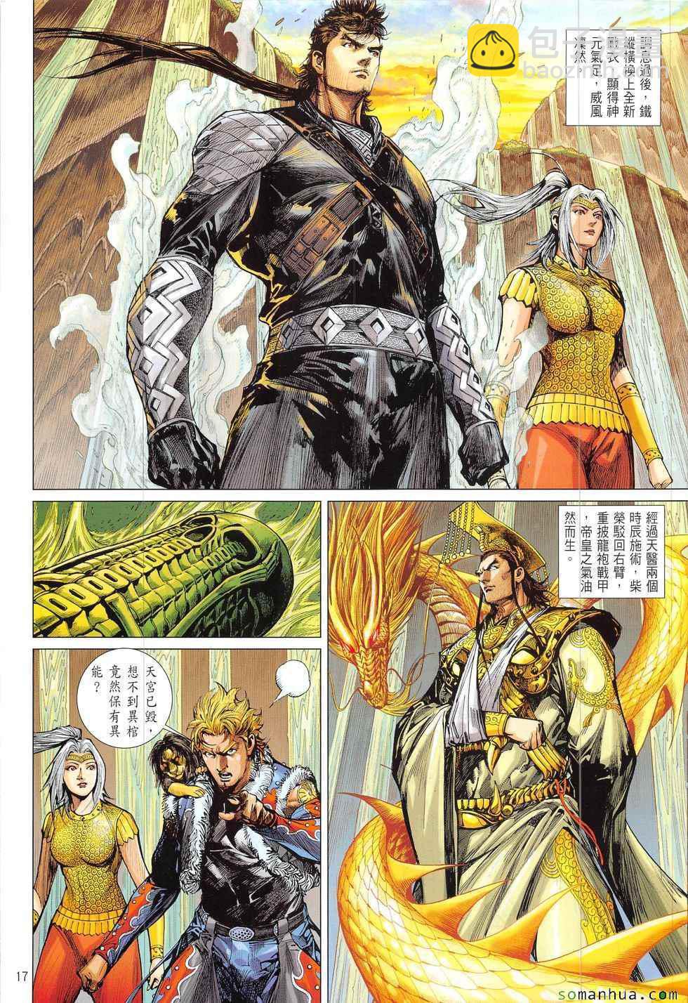 鐵將縱橫 - 第210回 - 5