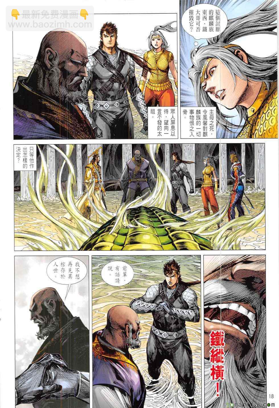 鐵將縱橫 - 第210回 - 6