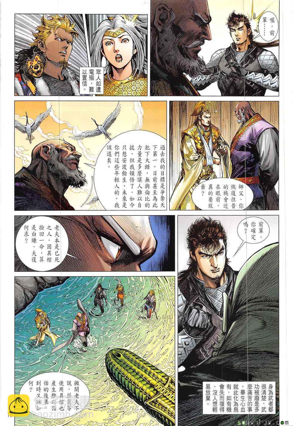 鐵將縱橫 - 第210回 - 1