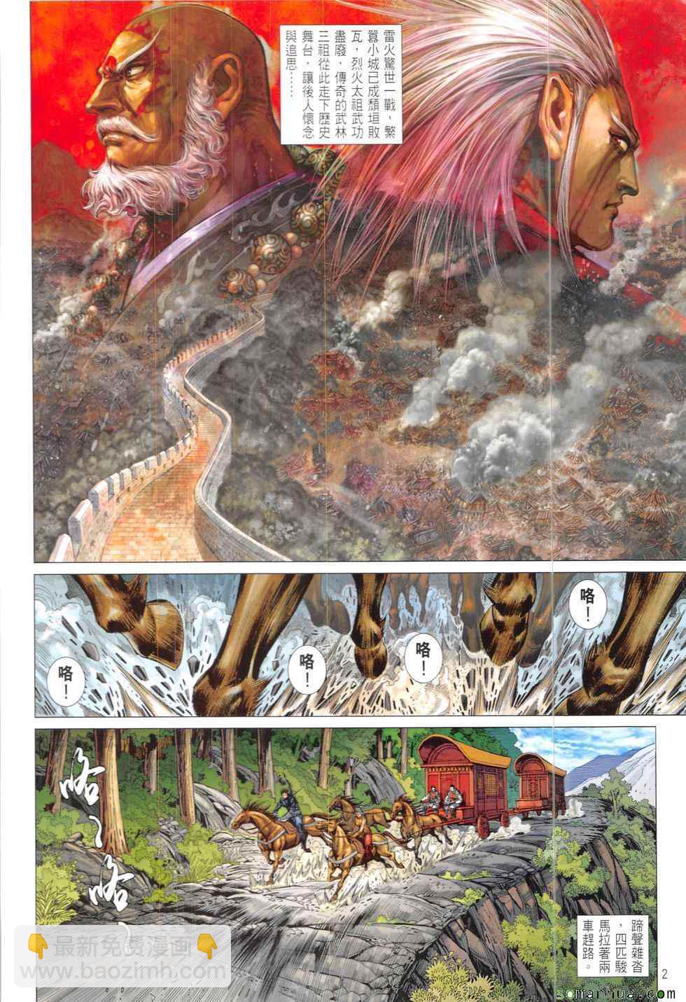 鐵將縱橫 - 第210回 - 2