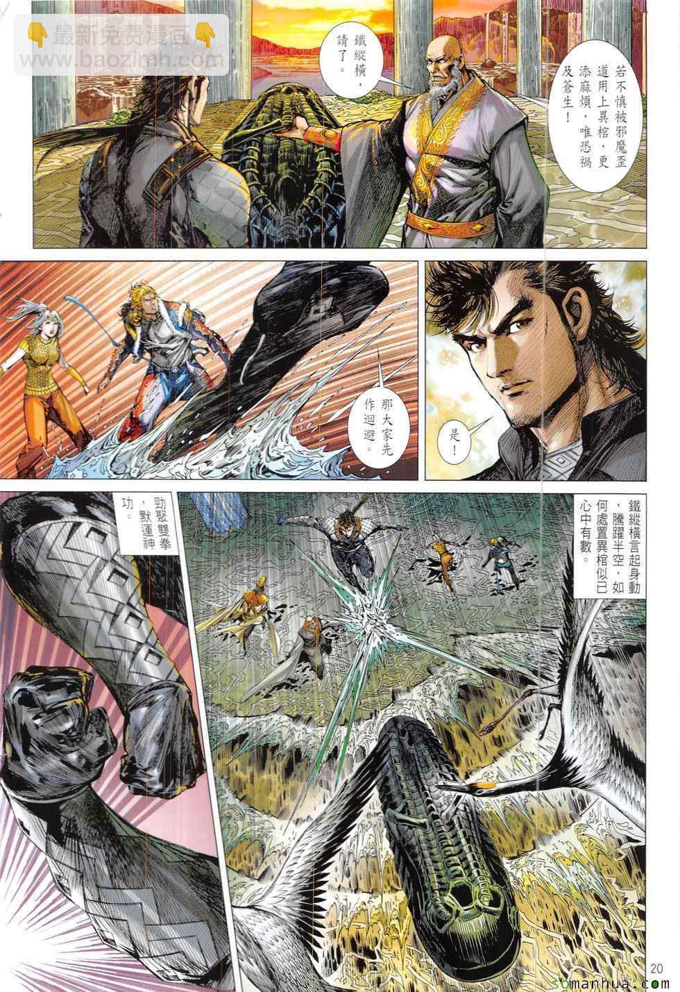 鐵將縱橫 - 第210回 - 2