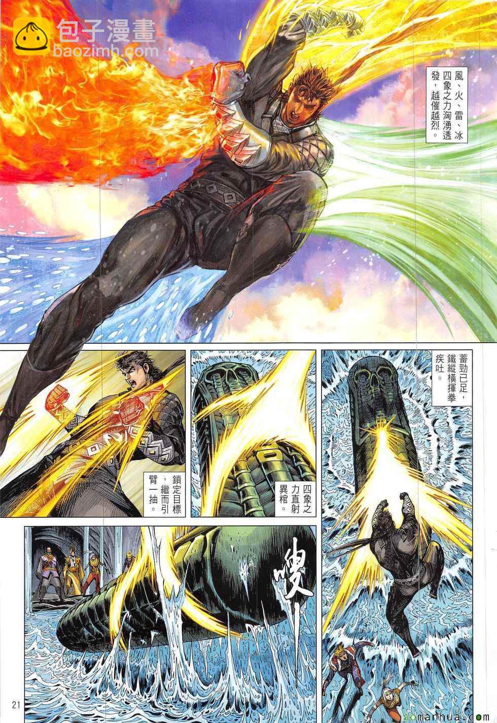 鐵將縱橫 - 第210回 - 3