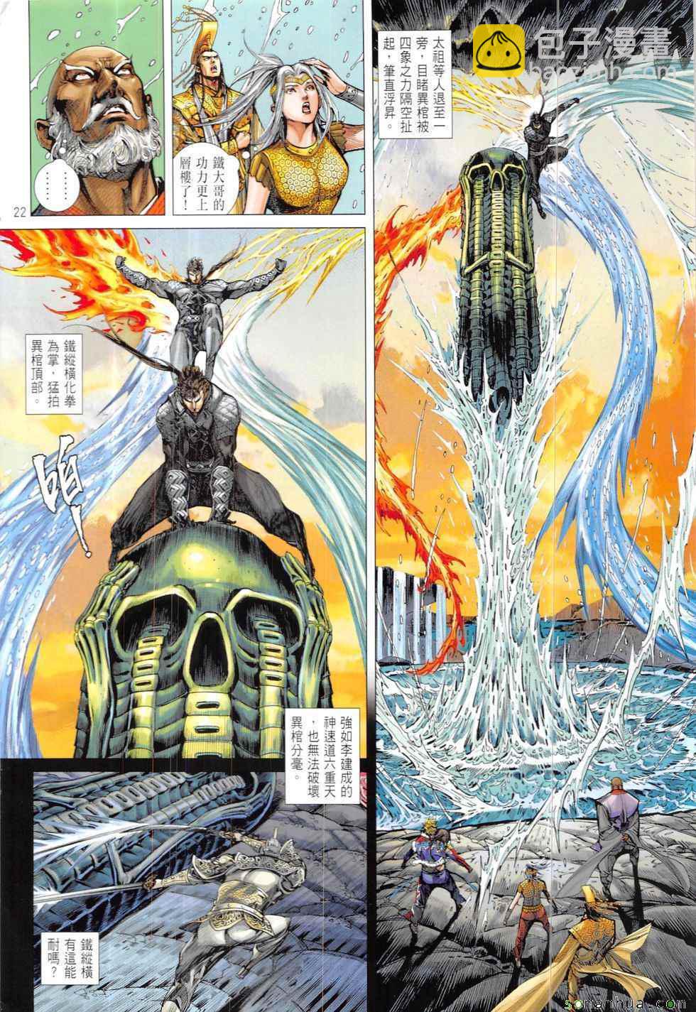 鐵將縱橫 - 第210回 - 4