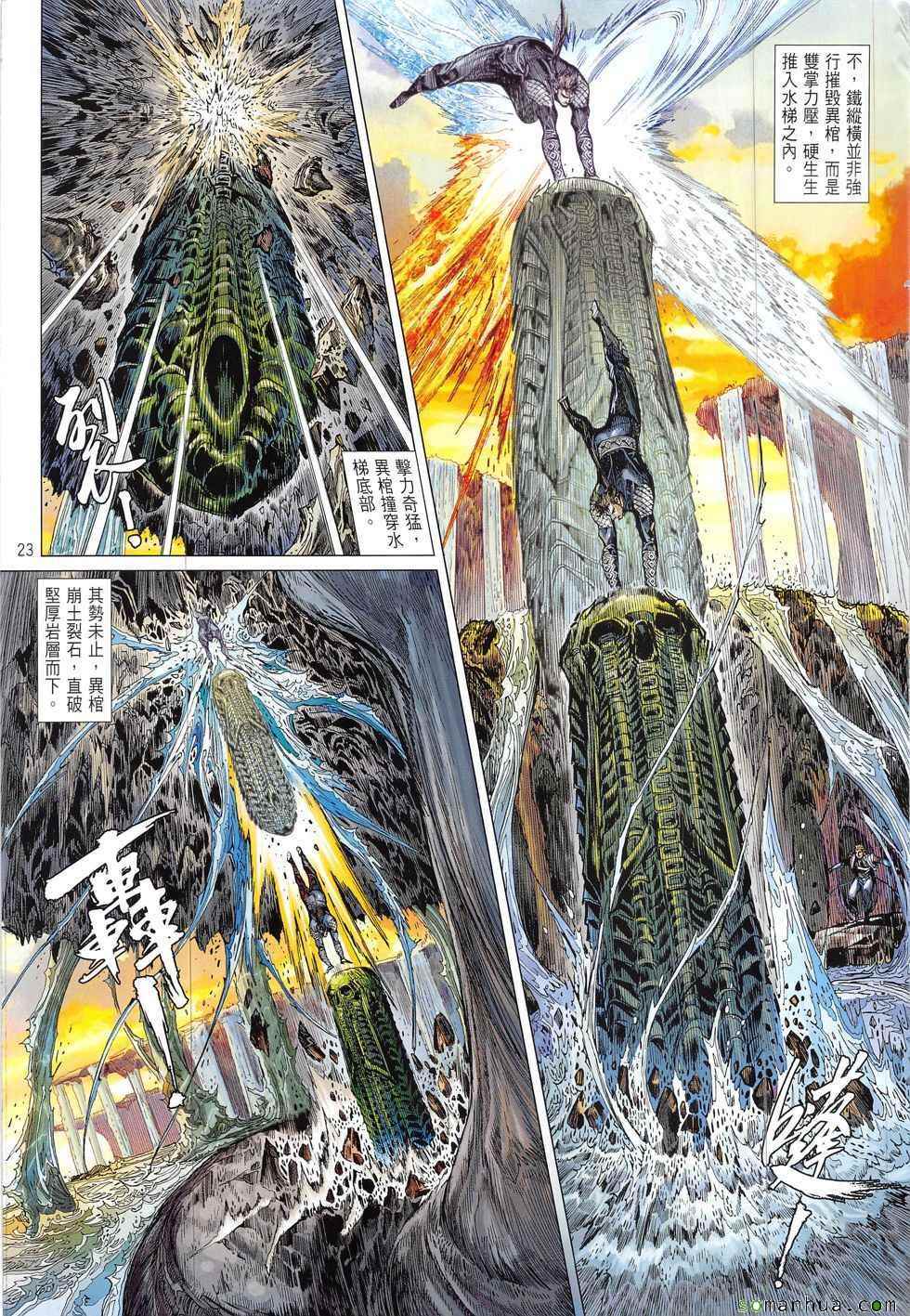 鐵將縱橫 - 第210回 - 5