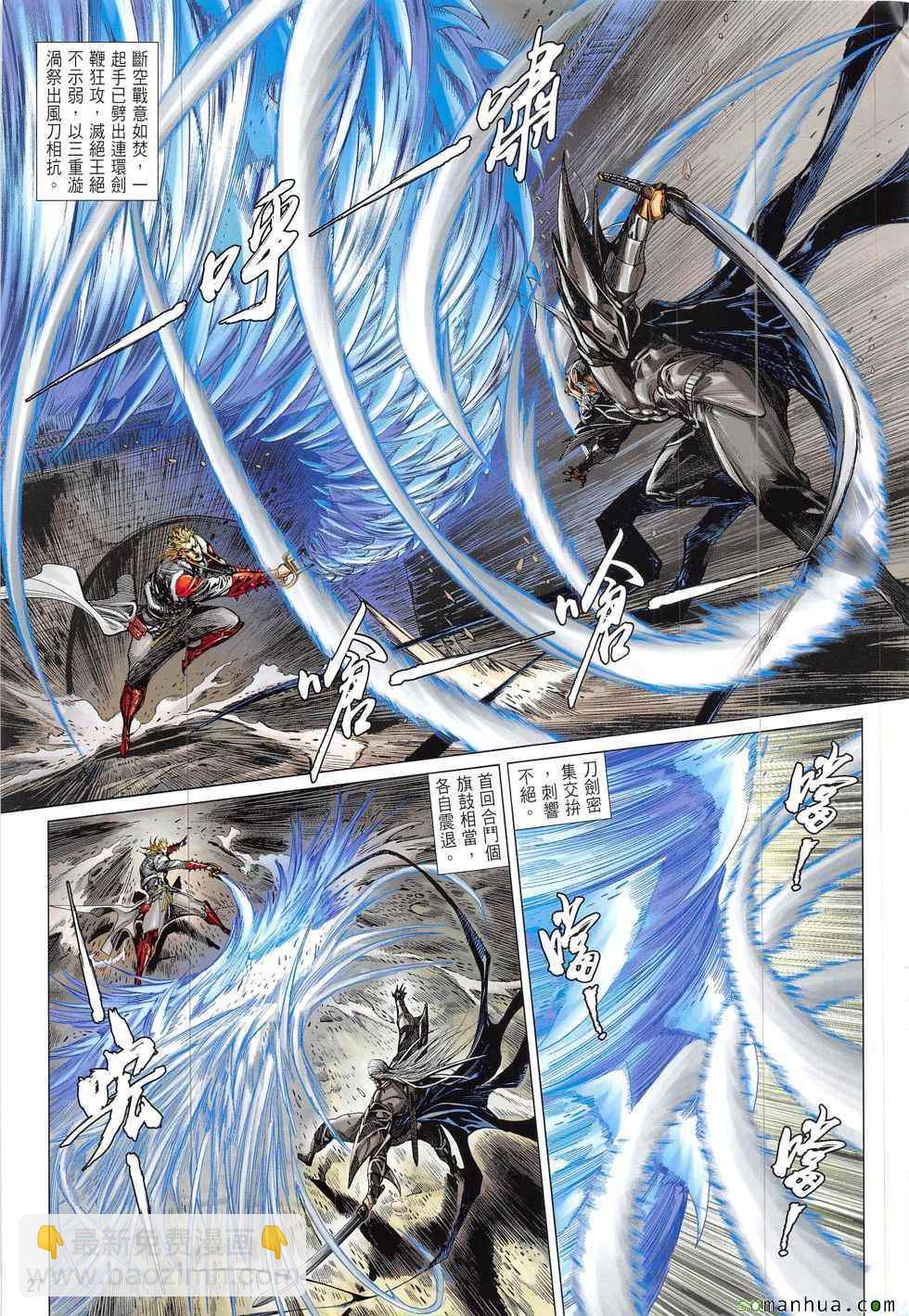 鐵將縱橫 - 第210回 - 3