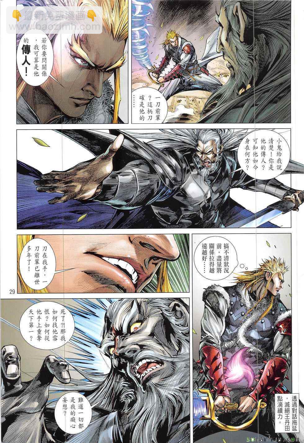 鐵將縱橫 - 第210回 - 5