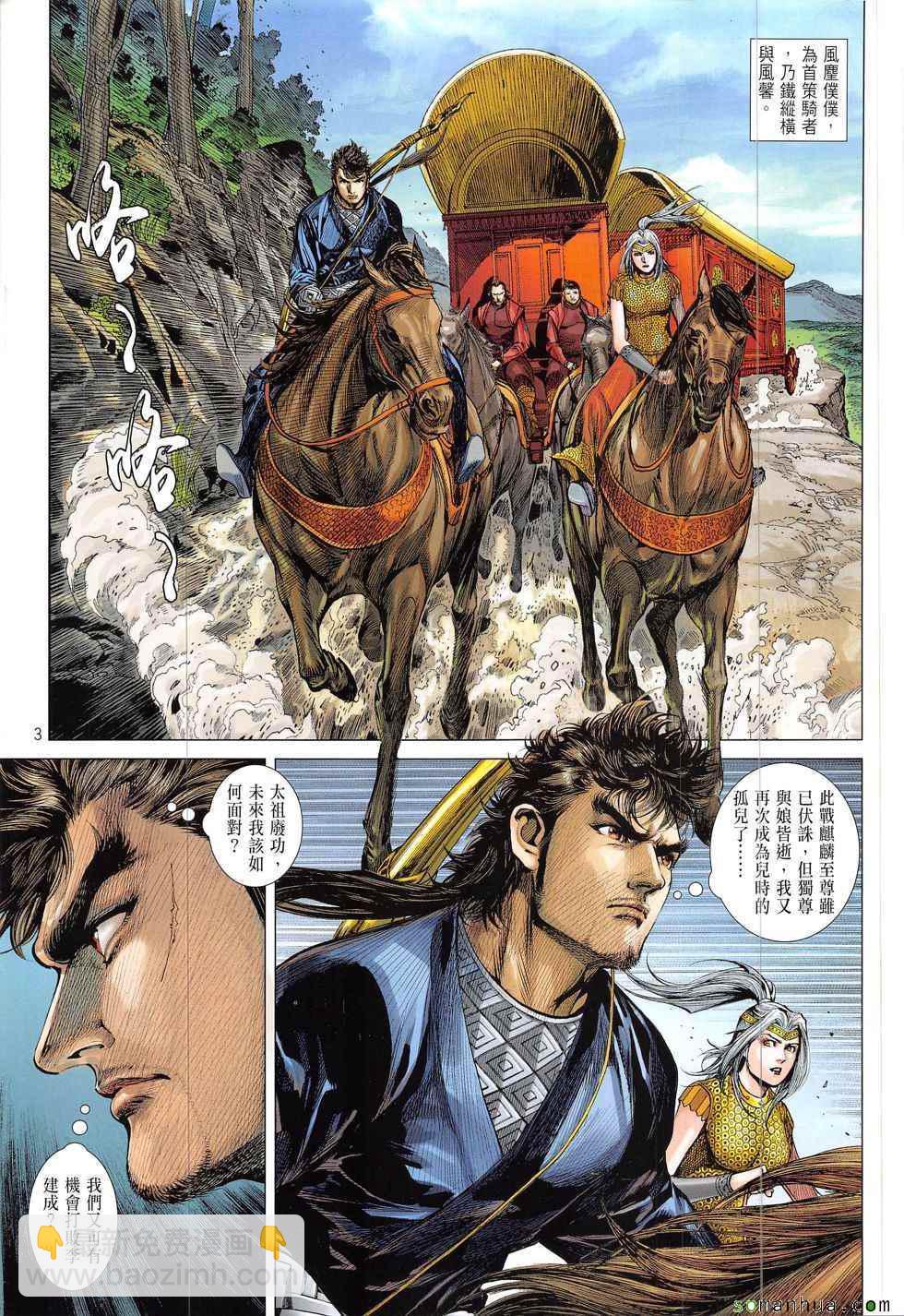 鐵將縱橫 - 第210回 - 3