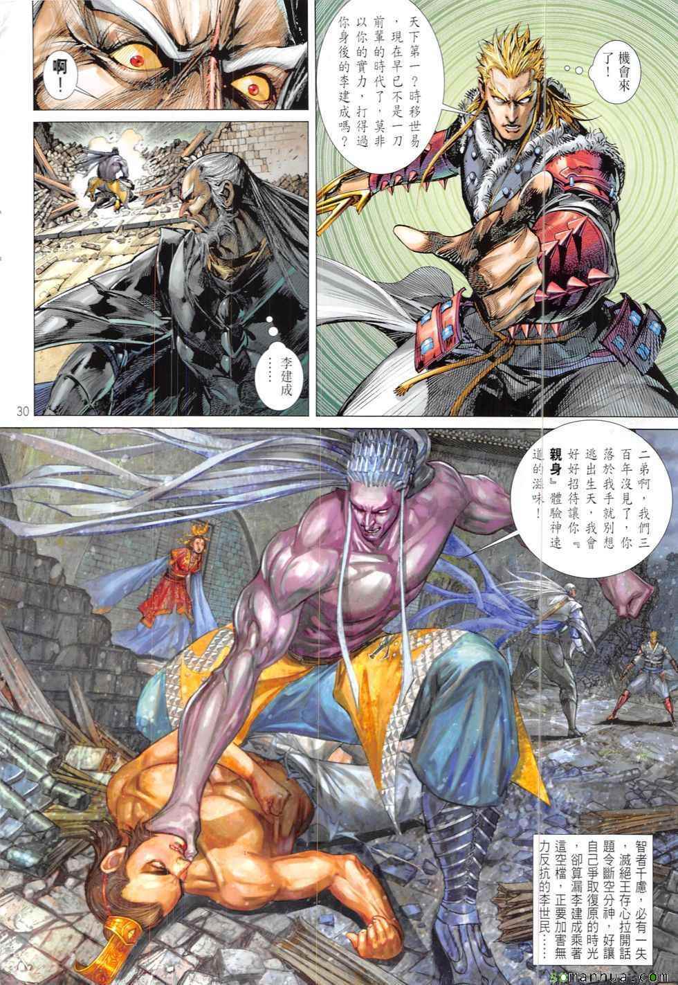 鐵將縱橫 - 第210回 - 6