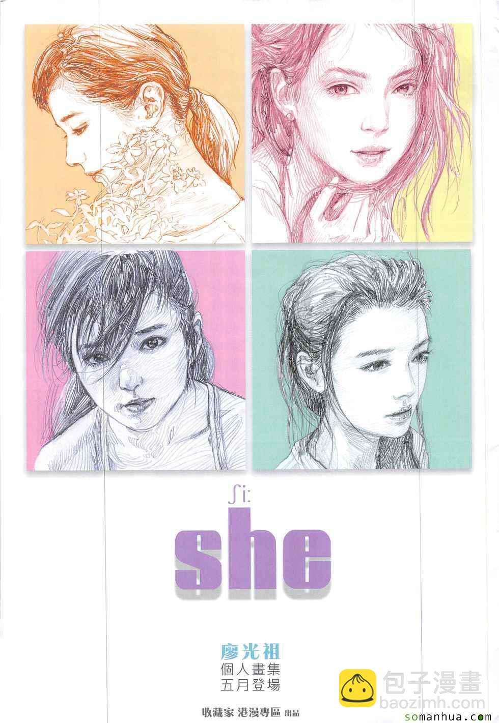 鐵將縱橫 - 第210回 - 3