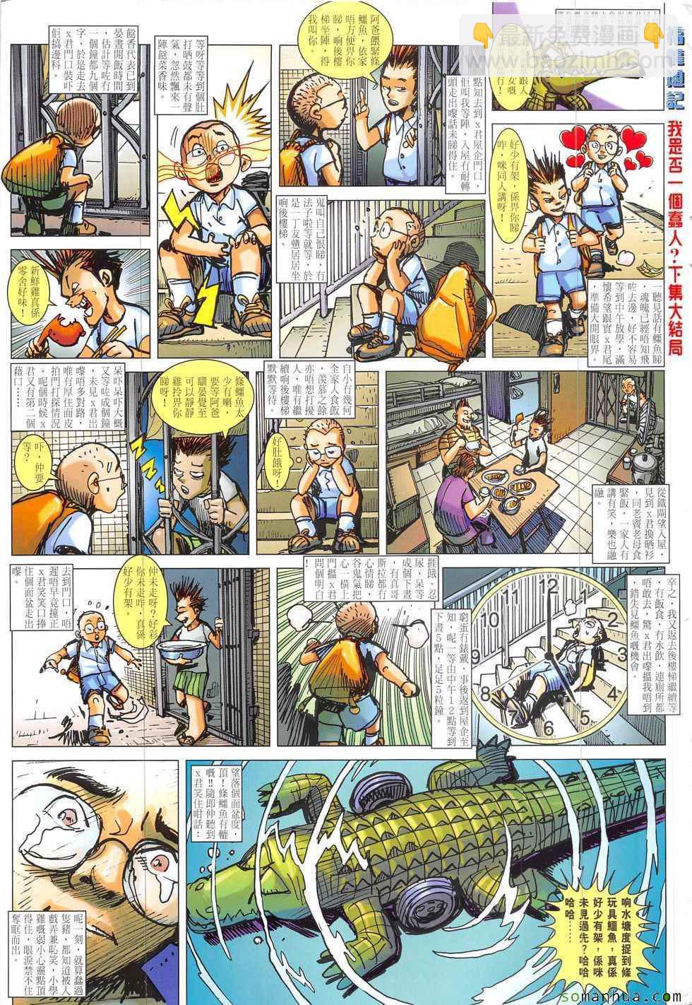 鐵將縱橫 - 第210回 - 5