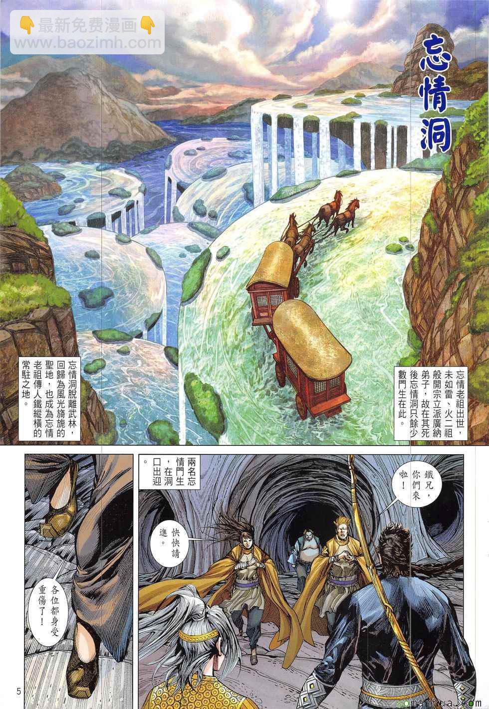 鐵將縱橫 - 第210回 - 5