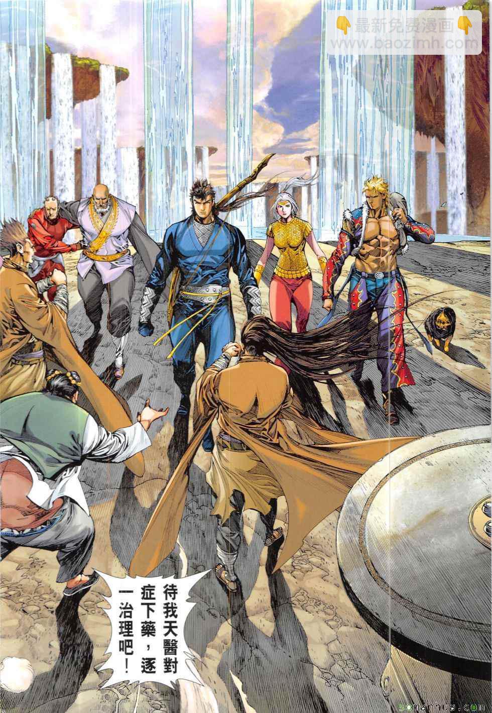 鐵將縱橫 - 第210回 - 6