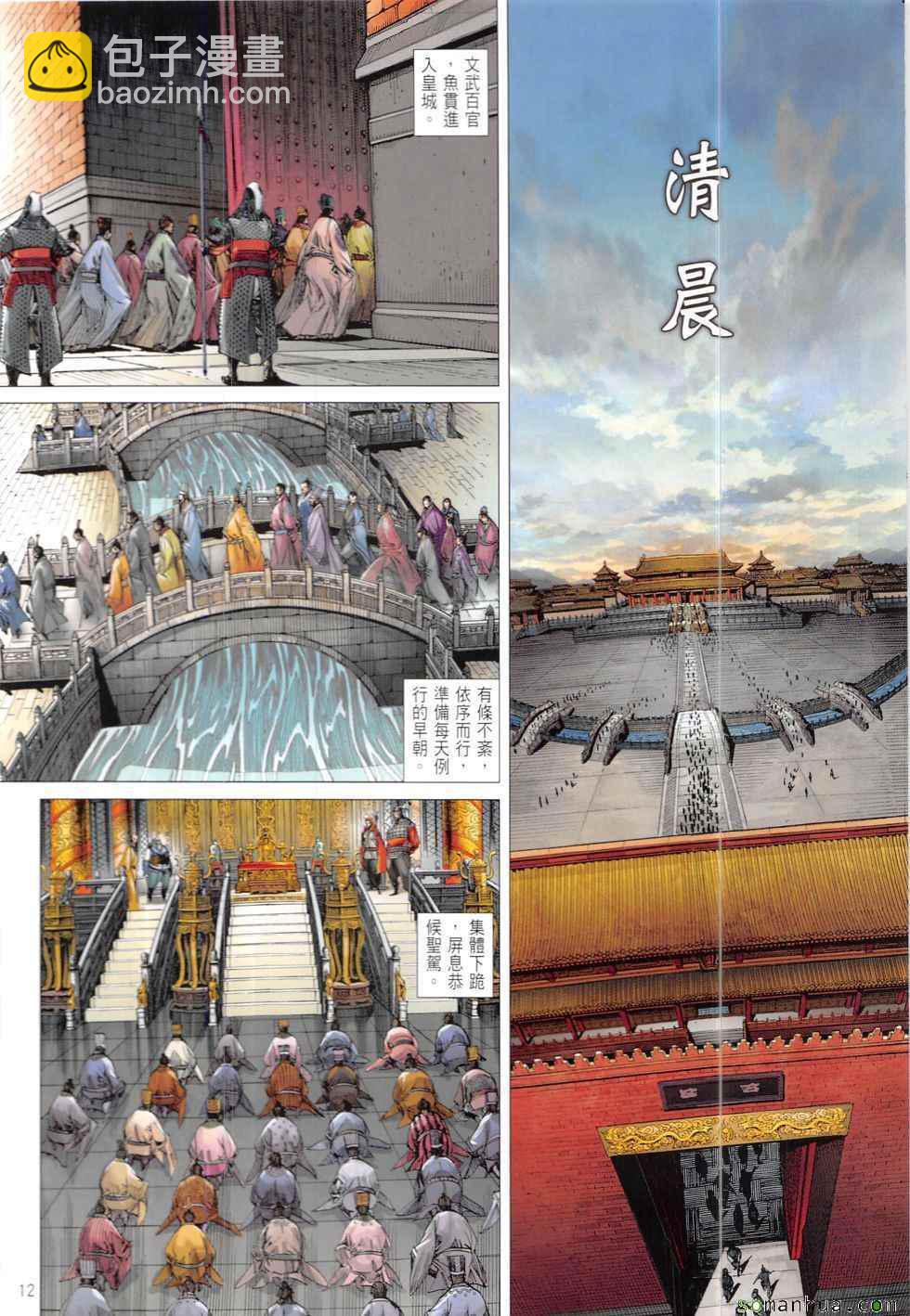 鐵將縱橫 - 第212回 - 4