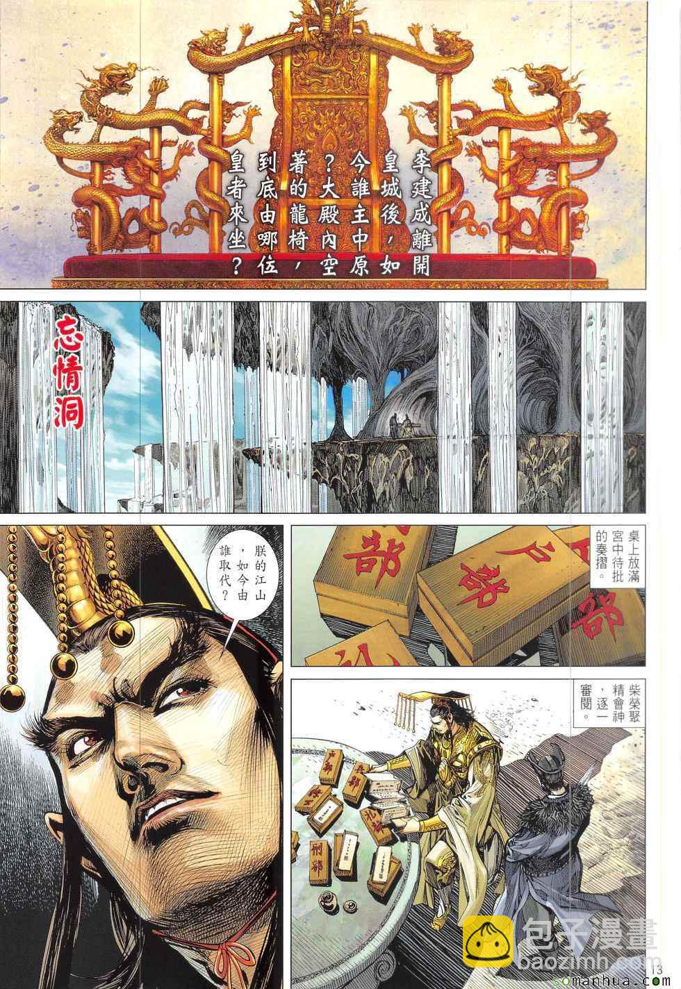 鐵將縱橫 - 第212回 - 5