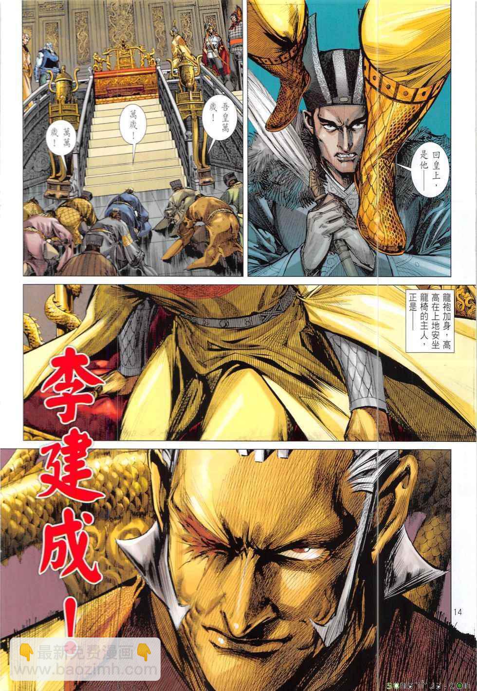 鐵將縱橫 - 第212回 - 6