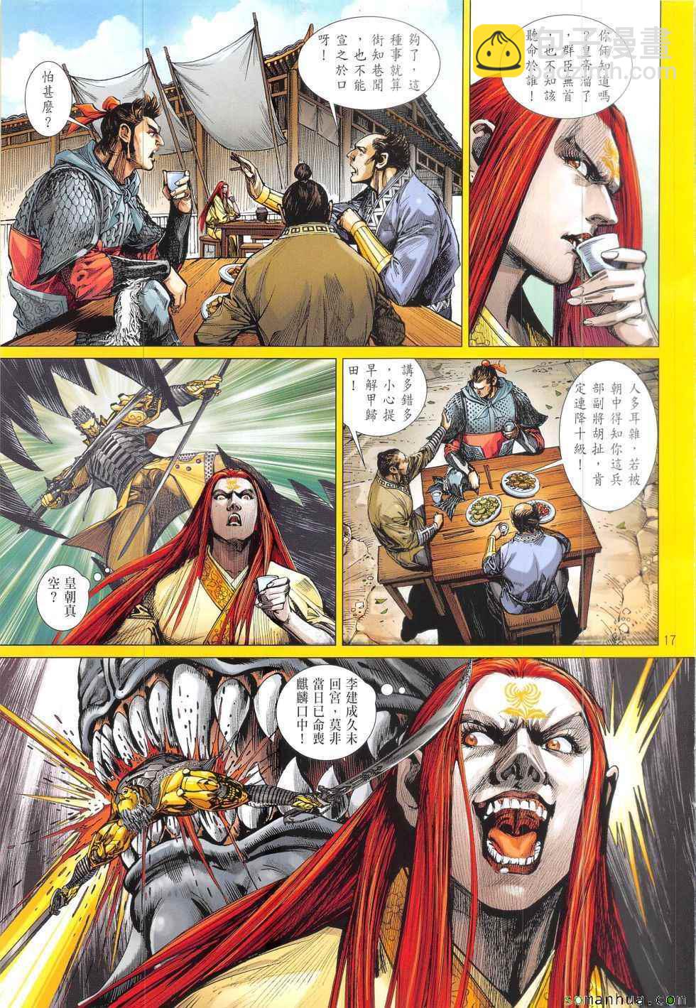 鐵將縱橫 - 第212回 - 3