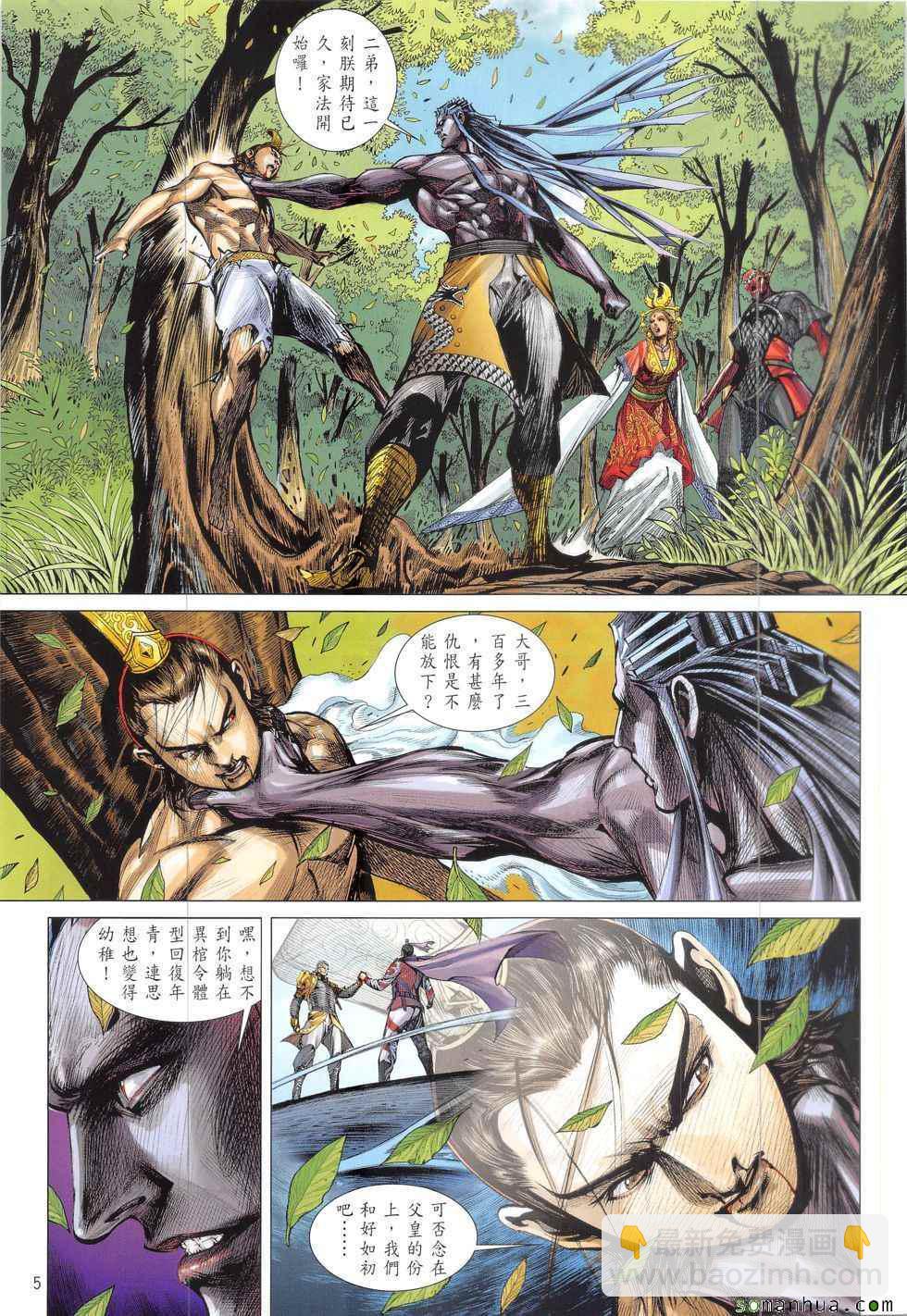 鐵將縱橫 - 第212回 - 5