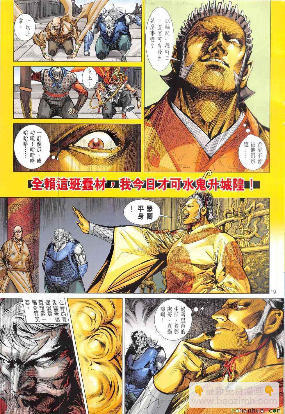 鐵將縱橫 - 第212回 - 1