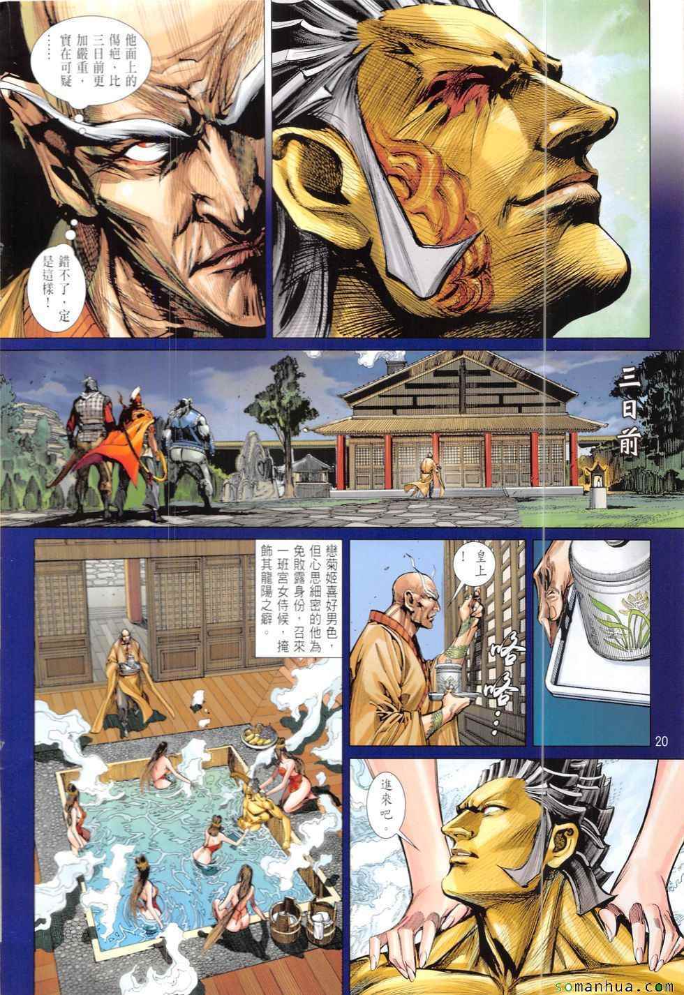 鐵將縱橫 - 第212回 - 2