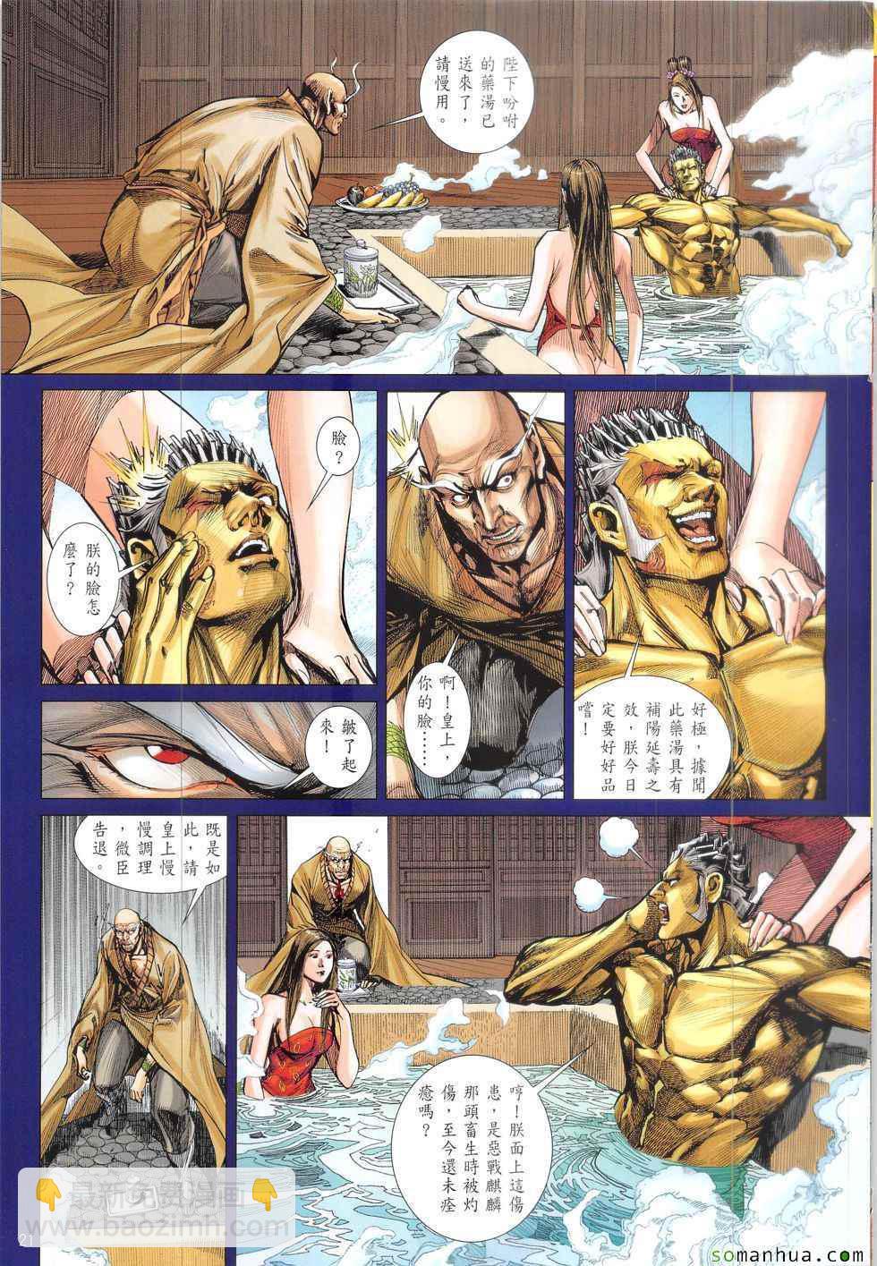 鐵將縱橫 - 第212回 - 3