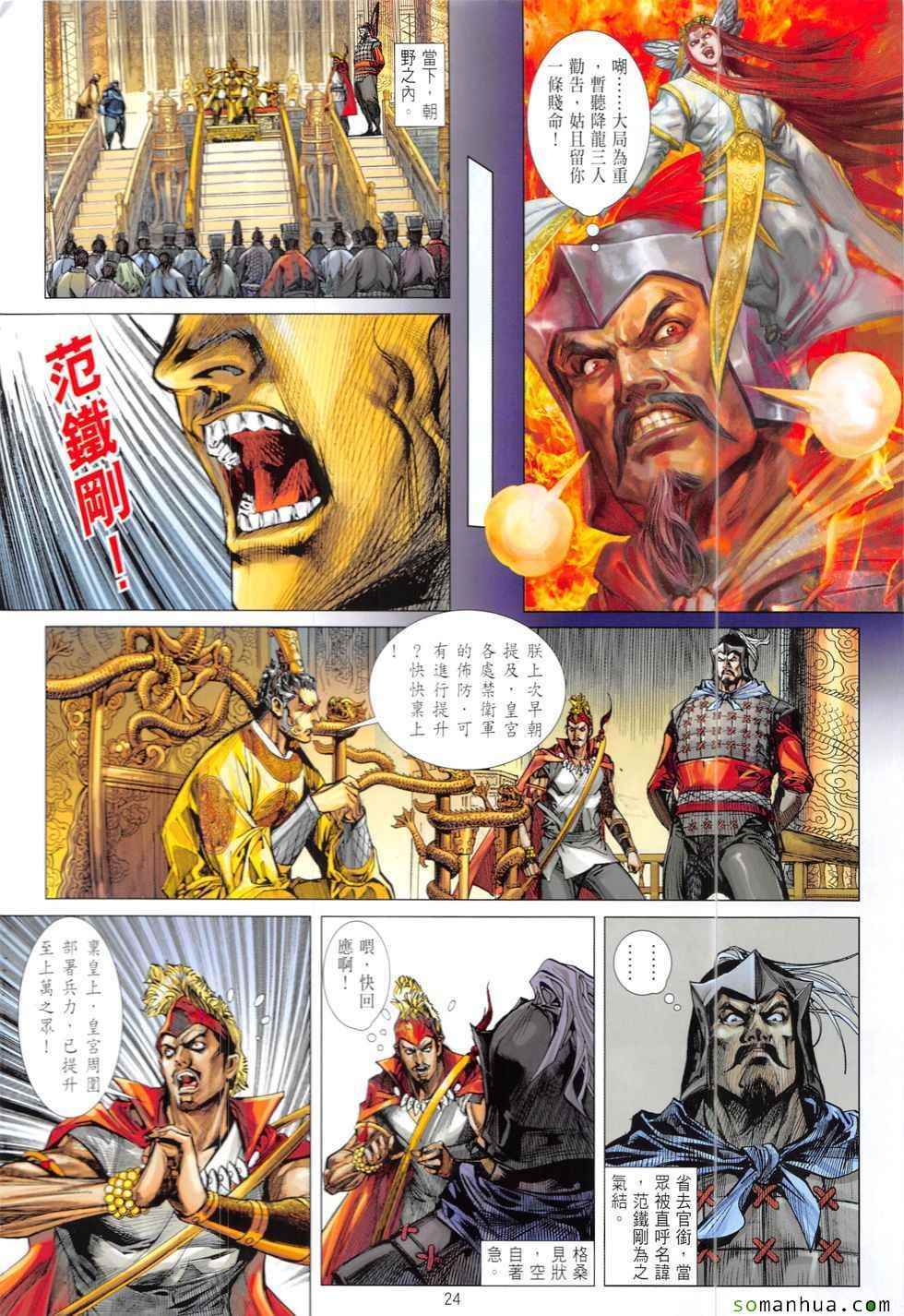 鐵將縱橫 - 第212回 - 6