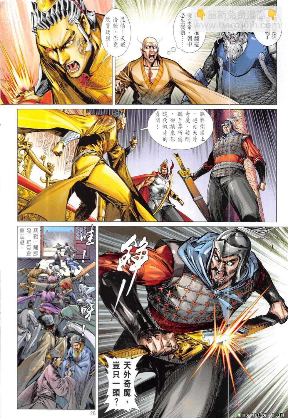 鐵將縱橫 - 第212回 - 2